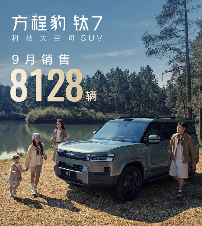 方程豹汽车9月销售24121辆 累计销售177412辆(图1)