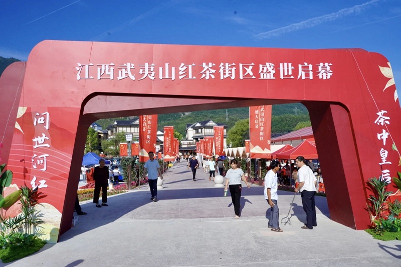 茶香引客来 文旅谱新篇 江西武夷山红茶街区盛大开街(图1)