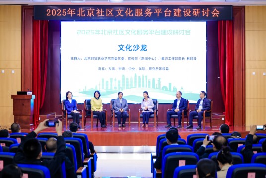 聚势赋能，共建共享 北京社区文化服务平台正式启动(图6)
