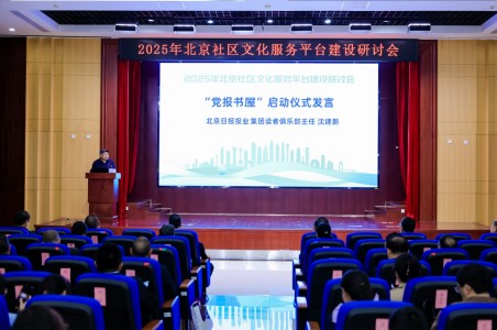 聚势赋能，共建共享 北京社区文化服务平台正式启动(图9)