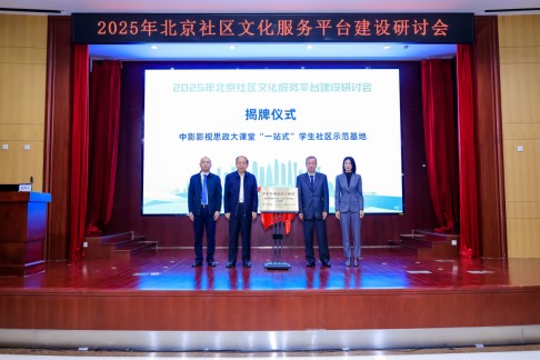 聚势赋能，共建共享 北京社区文化服务平台正式启动(图11)