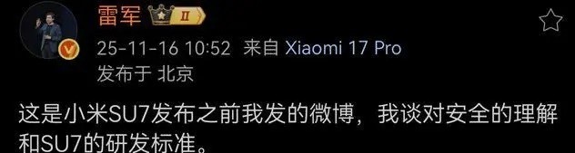 车好看是第一位和安全是前提矛盾吗？雷军连续发文回应质疑(图1)