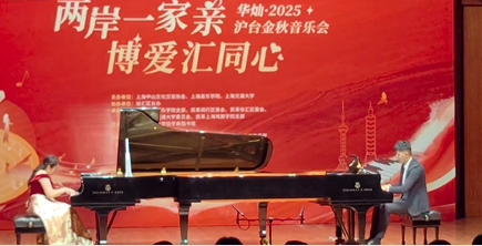 沪台金秋音乐会奏响两岸和谐乐章 以音乐共鸣深化文化认同