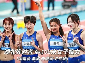 湖北女队勇夺全运会女子4×100米接力金牌