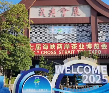 茶香融两岸 中俄续茶缘：海峡两岸茶博会搭建文化交流新桥梁(图1)