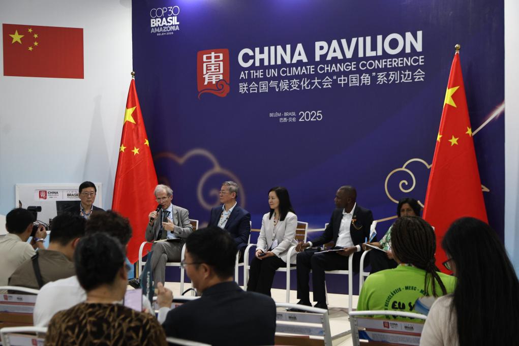 巴西贝伦气候大会上的中国声音(图1)