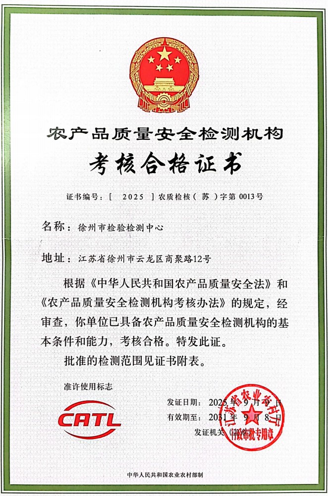 徐州：“双认证”全覆盖，把好农产品质量安全关(图1)