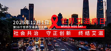 2025青年防艾公益行动在京启动 助力校园艾滋病防治