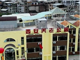 西安推进“一老一小”服务体系建设 提升民生福祉水平