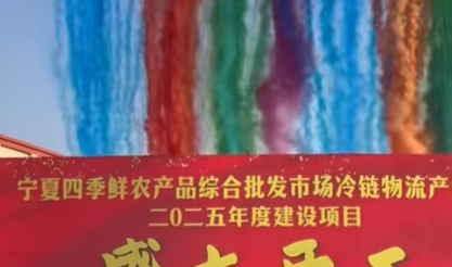 宁夏构建高效冷链网络 助力农特产品“鲜”行全国(图1)